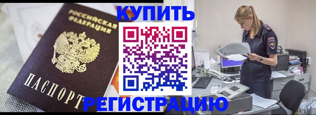 прописка для военкомата в Бавлах