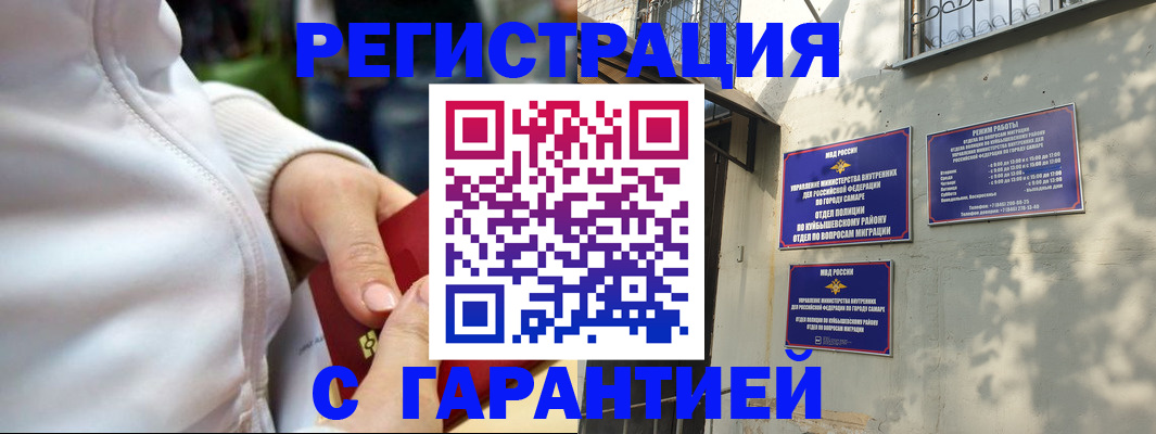 временная регистрация гарантия в Бавлах