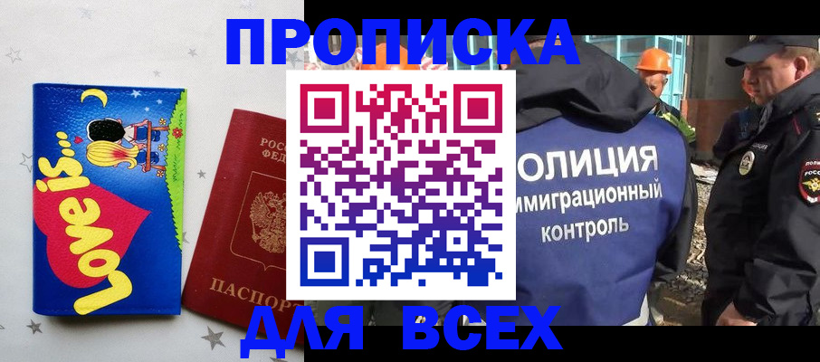 прописка 2025 в Бавлах