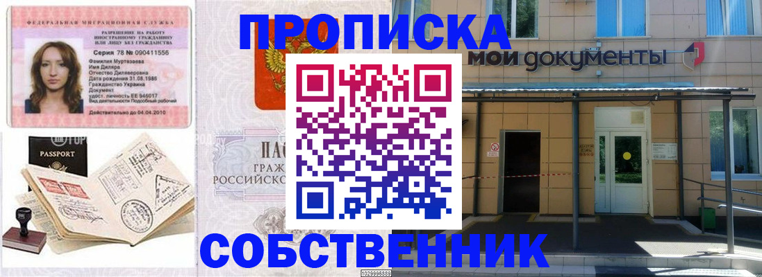 временная регистрация для школы в Бавлах