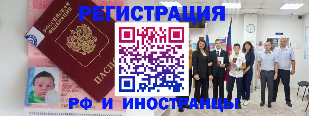 прописка для работы в Бавлах