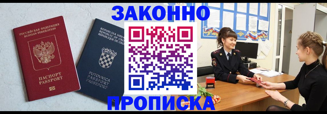 прописка от собственника в Бавлах